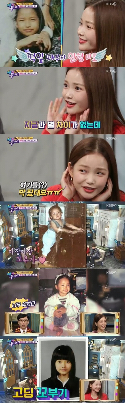 사진=KBS2 '해피투게더4' 방송화면 캡처